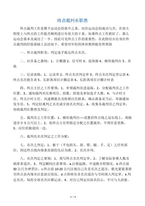 田径中的检查裁判职责