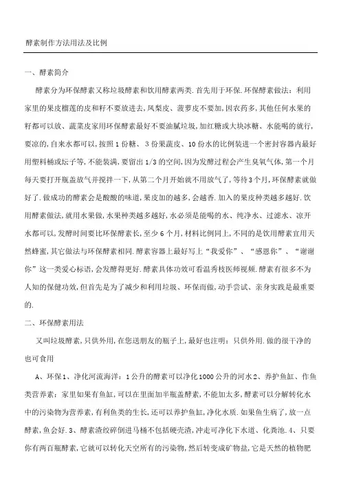 酵素制作方法用法及比例