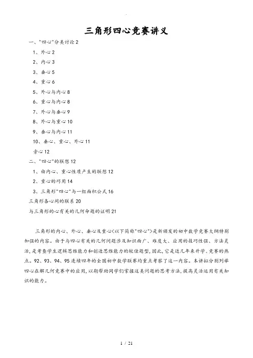 三角形四心竞赛讲义全