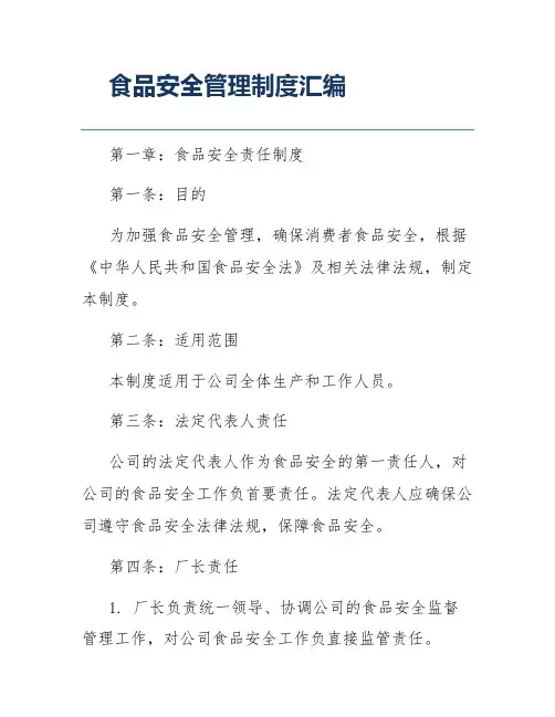 食品安全管理制度汇编