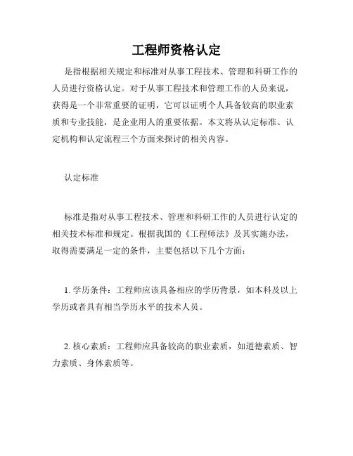 工程师资格认定