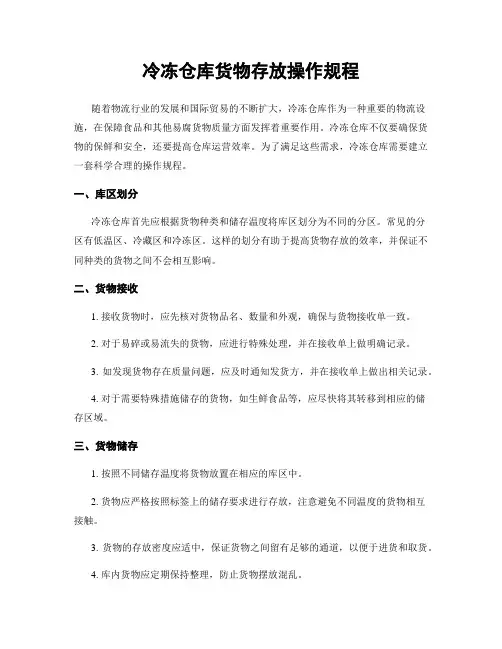 冷冻仓库货物存放操作规程