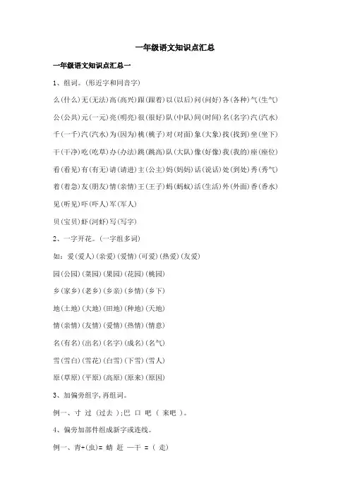 一年级语文知识点汇总
