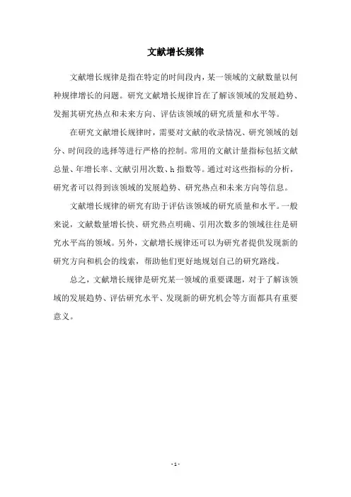 文献增长规律