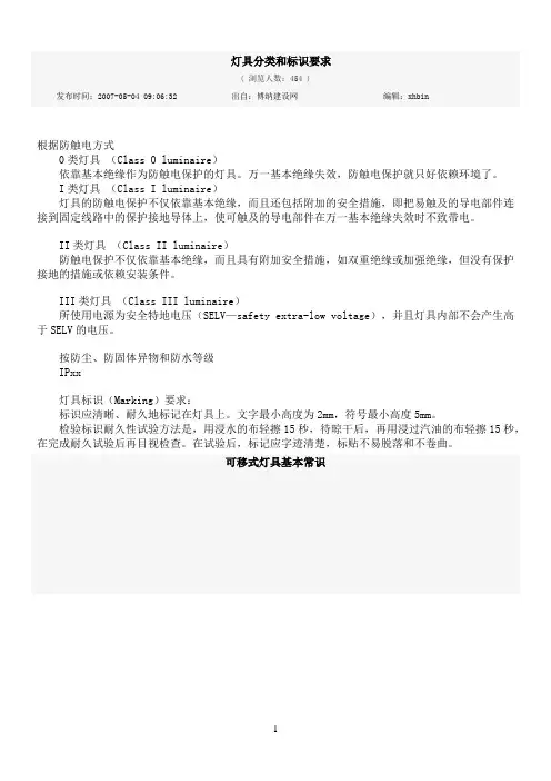 灯具分类和标识要求