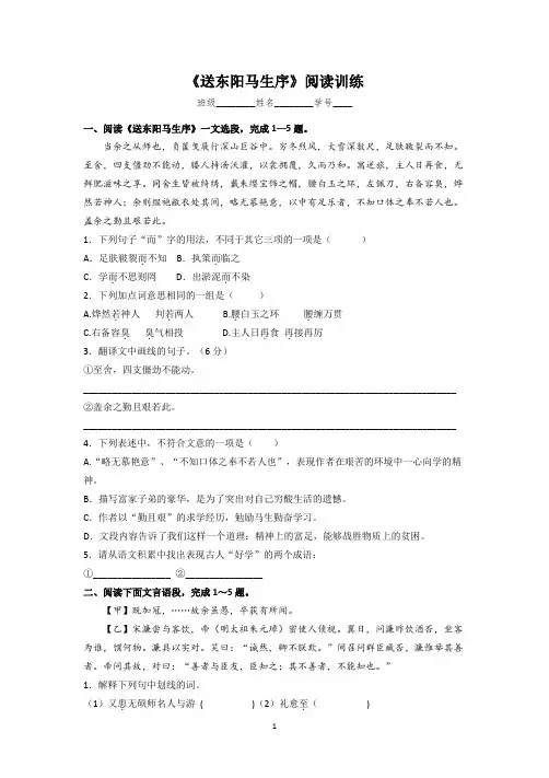 部编版语文九年级下册第三单元第11课《送东阳马生序》阅读训练(含答案)