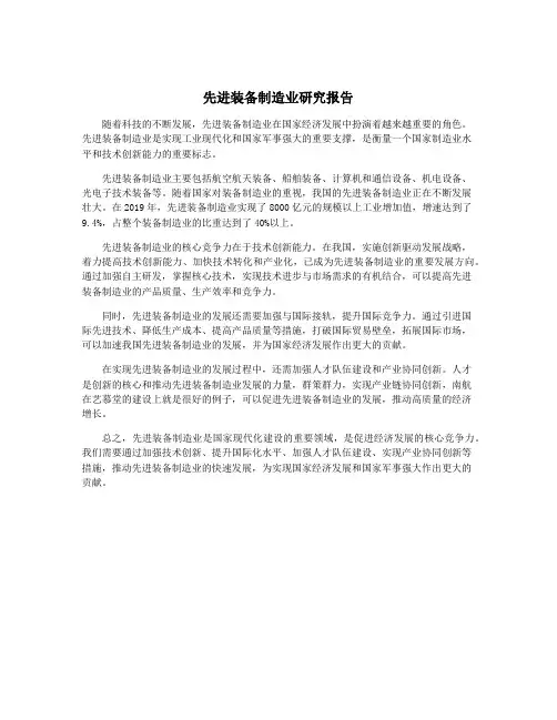 先进装备制造业研究报告
