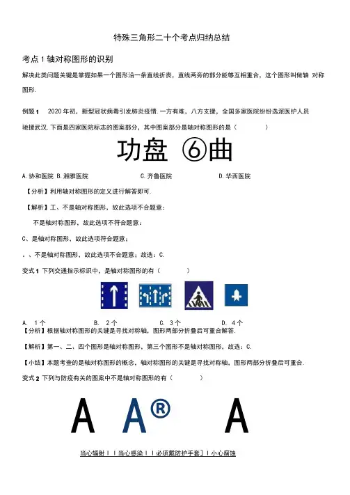 特殊三角形章节必考点题型归纳