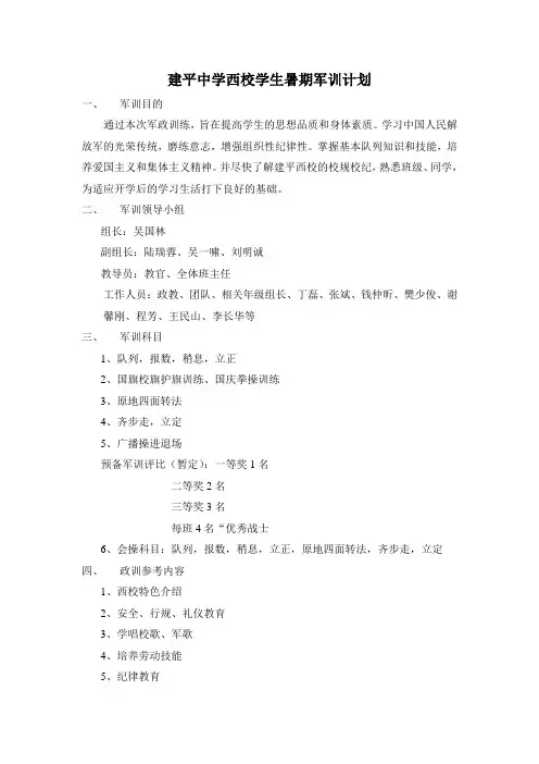 建平中学西校学生暑期军训计划-上海市建平中学西校