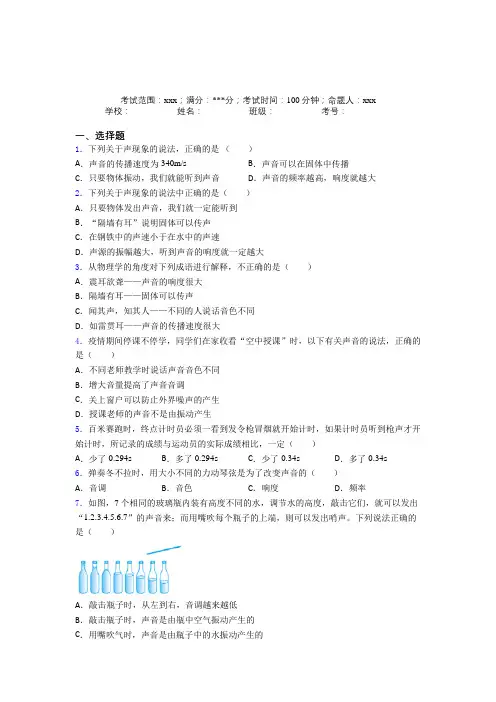 人教版初中物理八年级上册第二章声像经典习题(含答案解析)