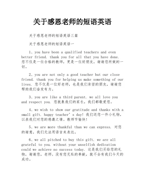 关于感恩老师的短语英语