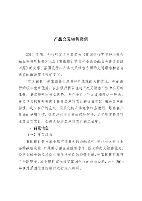 银行两带来案例：上海分行交叉销售案例-李昕(正)