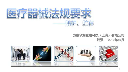 医疗器械法规要求——防护、贮存