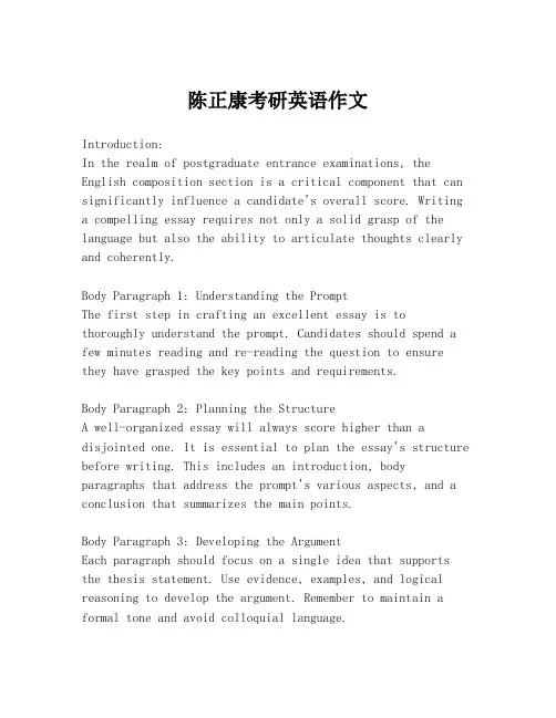 陈正康考研英语作文