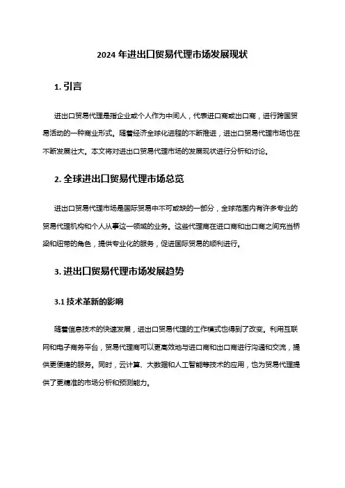 2024年进出口贸易代理市场发展现状