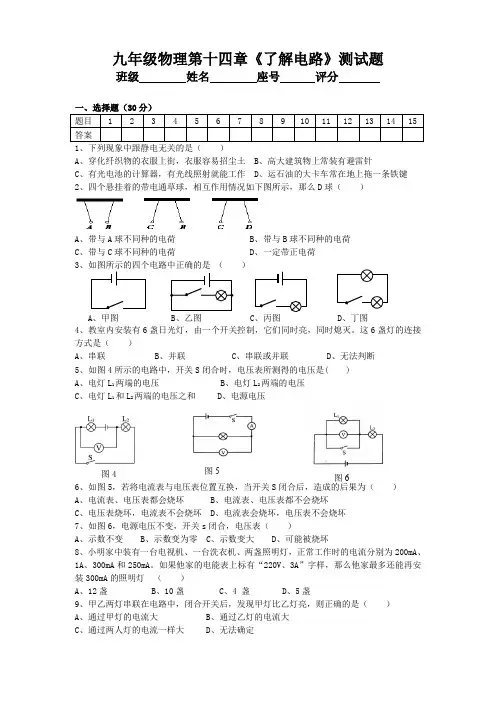 第十四章《了解电路》单元测试题
