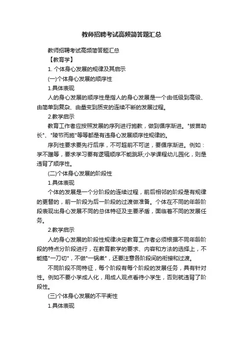 教师招聘考试高频简答题汇总