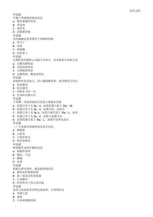 兰大18秋《内科护理学课程作业_A(满分)
