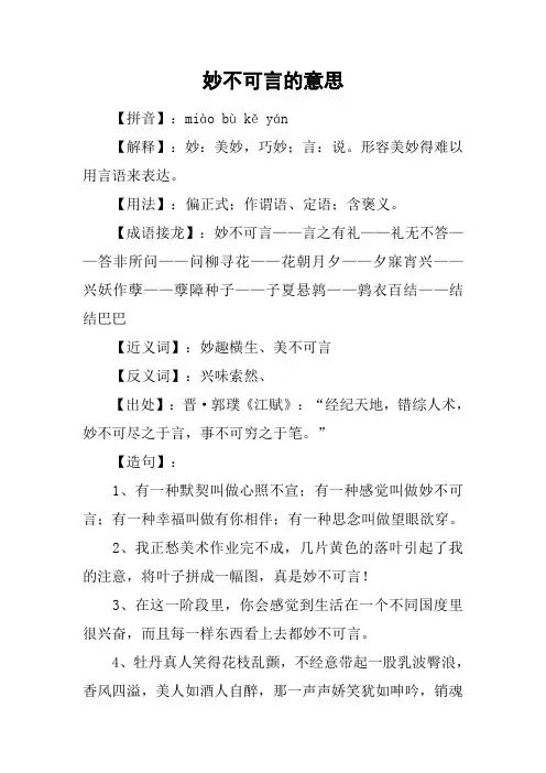 妙不可言的意思_1