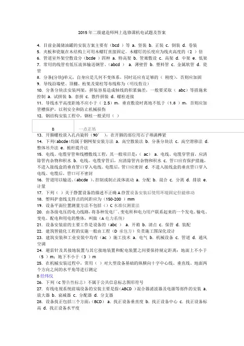 2015年二级建造师网上选修课机电试题及答案