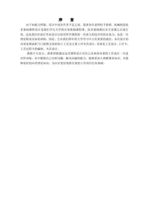 气门摇臂轴支座加工工艺及夹具设计说明书(1)[1]