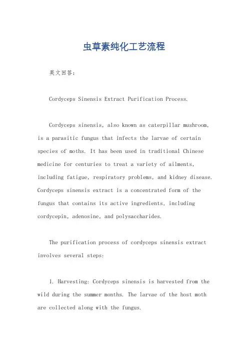 虫草素纯化工艺流程