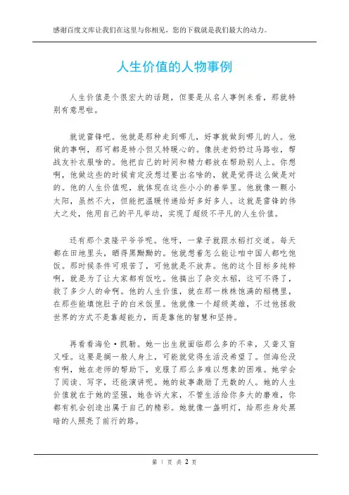 人生价值的人物事例