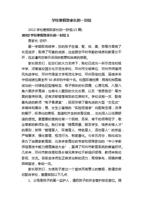 2022学校寒假致家长的一封信（15篇）