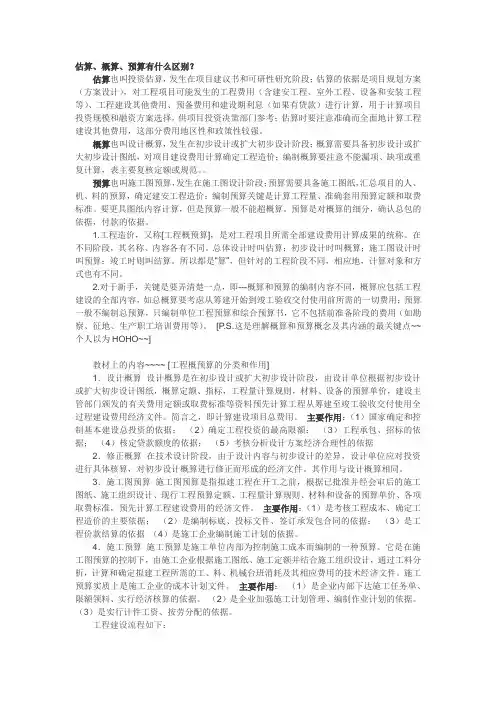 估算-概算-预算-结算-决算