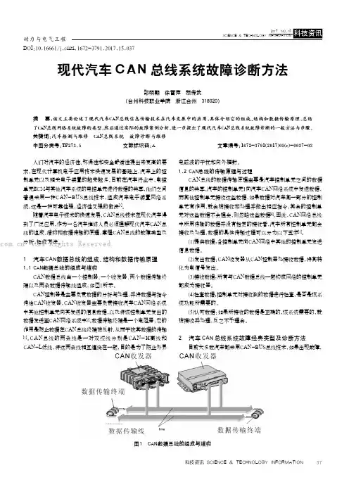 现代汽车CAN总线系统故障诊断方法