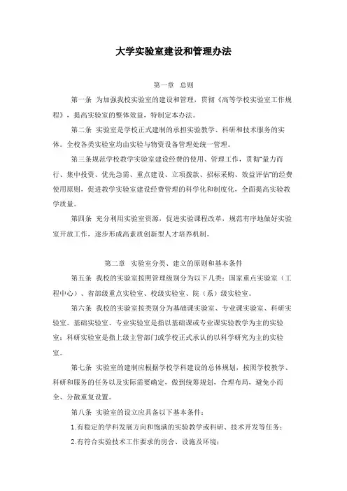 大学实验室建设和管理办法