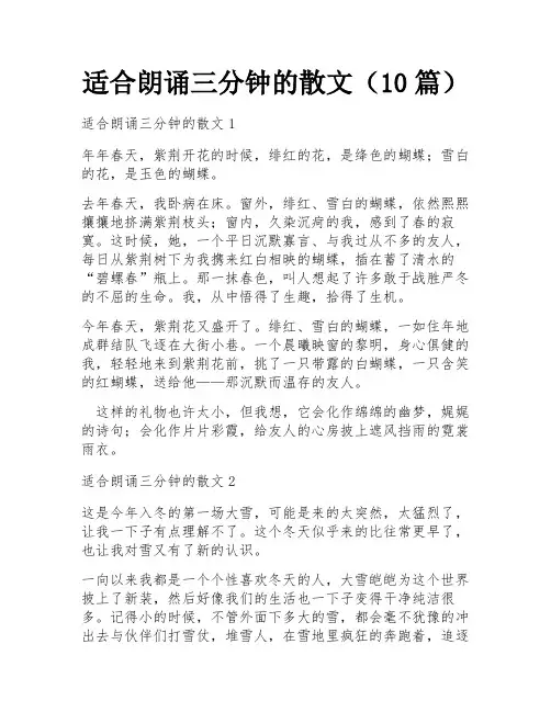 适合朗诵三分钟的散文(10篇)