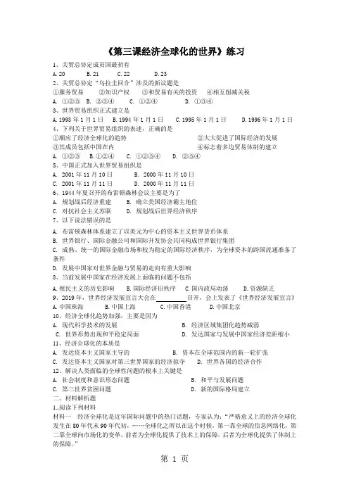 人民版高中历史必修二8.3《经济全球化的世界》同步练习(有答案)-精选教育文档