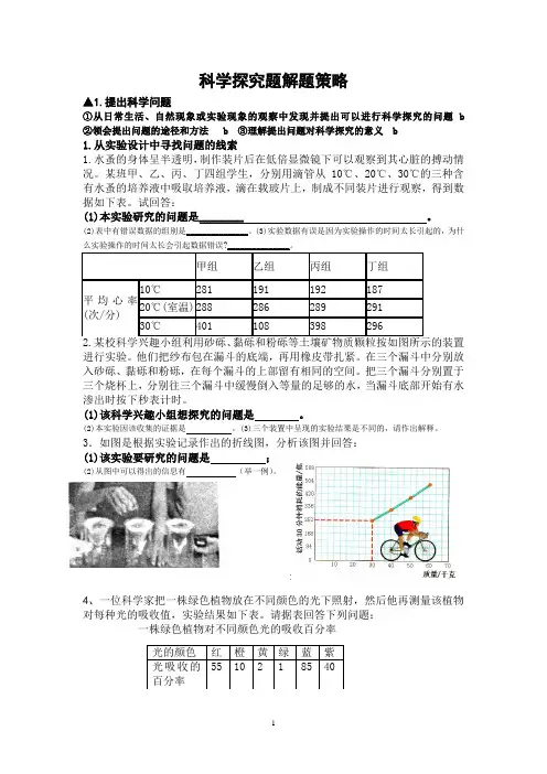 科学探究题解题策略