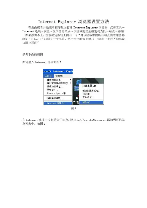 OA系统IE浏览器设置方法及学习要求