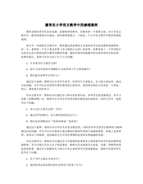 德育在小学语文教学中的渗透案例