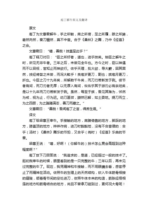 庖丁解牛原文及翻译