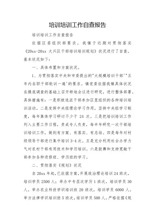 教育培训工作自查报告
