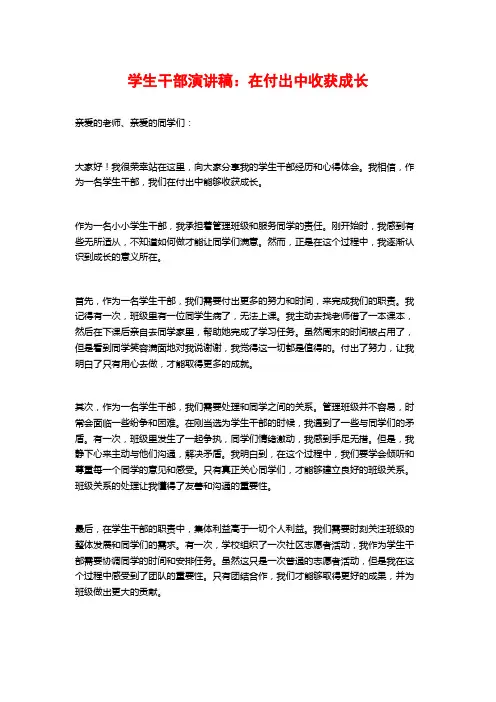 学生干部演讲稿：在付出中收获成长