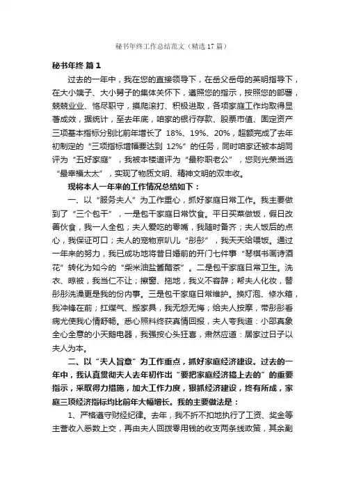 秘书年终工作总结范文（精选17篇）