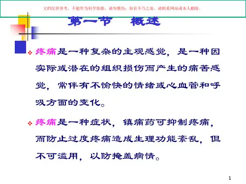 阿片类镇痛药药物依赖性与药物滥用课件