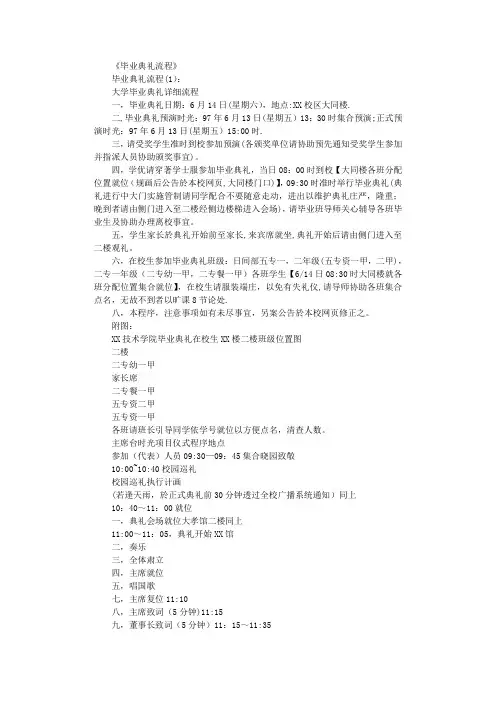 毕业典礼流程3篇完整版