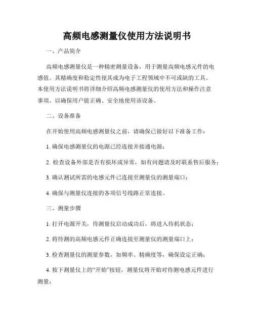 高频电感测量仪使用方法说明书