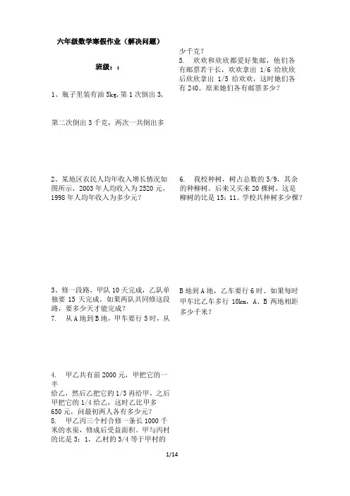 六年级数学寒假作业(解决问题)