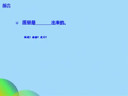 质量管理体系之研发篇演示文稿ppt(共58张PPT)