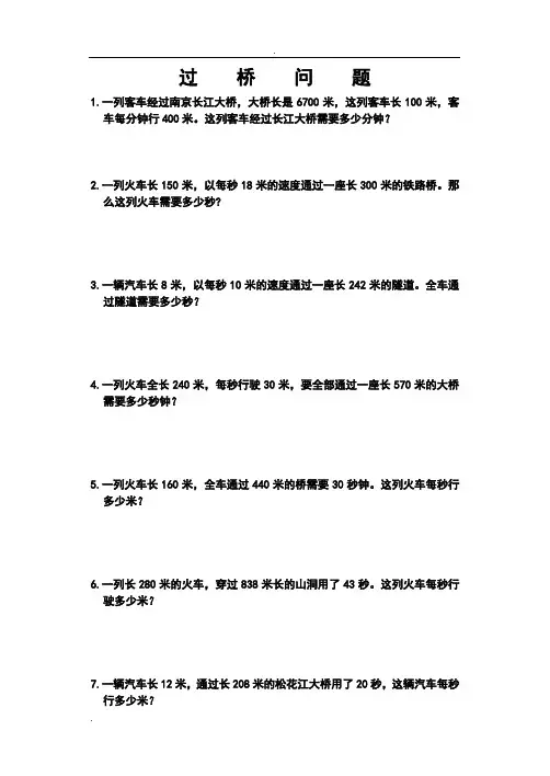 过桥问题