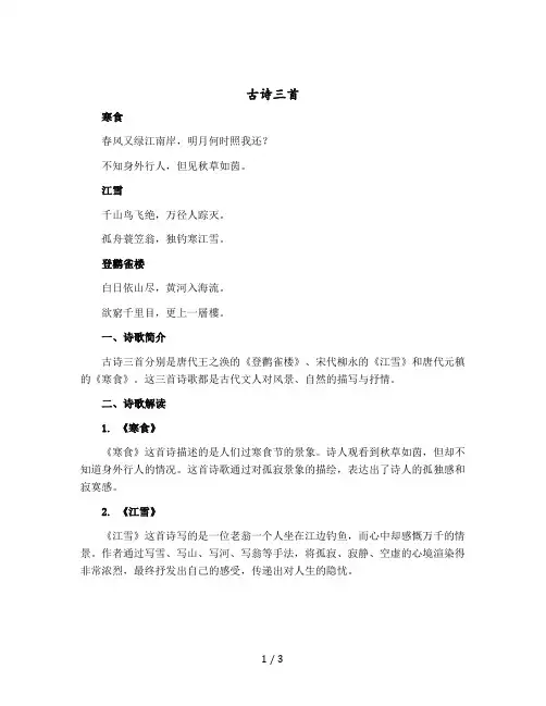 《古诗三首》【教案】部编版语文三年级上册