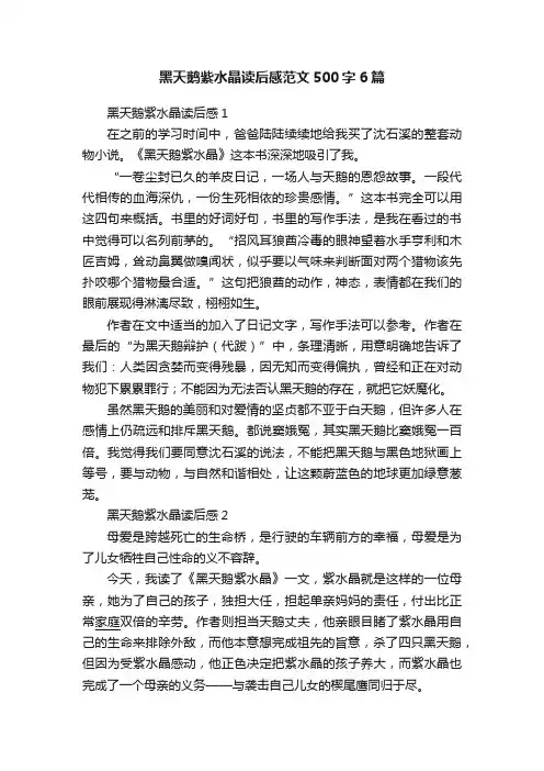 黑天鹅紫水晶读后感范文500字6篇