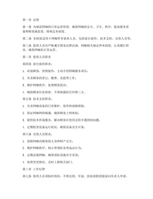 网咖值班人员管理制度