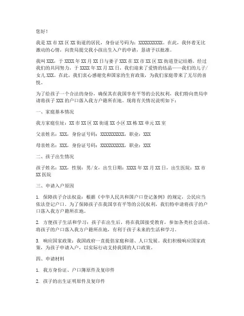 小孩出生入户申请书